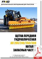 FMG_Brush_AH_Catalog_zapasnih_chastey_Ru_205.jpg