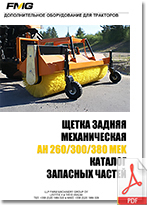 FMG_Brush_AH_MEK_Catalog_zapasnih_chastey_Ru_205.jpg