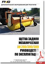 FMG_Brush_AH_MEK_Rukovodstvo_po_expluatacii_Ru_205.jpg