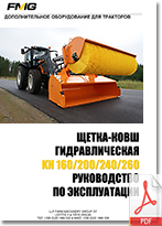 FMG_Brush_KH_Rukovodstvo_po_expluatacii_Ru_205.jpg
