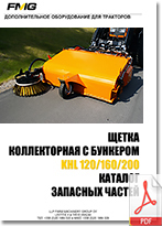 FMG_Brush_KHL_Catalog_zapasnih_chastey_Ru_205.jpg