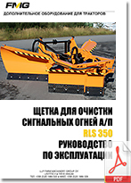 FMG_Brush_RLS_Rukovodstvo_po_expluatacii_Ru_205.jpg