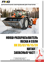FMG_Bucket-Spreader_HK_Catalog_zapasnih_chastey_Ru.jpg