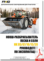 FMG_Bucket-Spreader_HK_Rukovodstvo_po_expluatacii_Ru.jpg