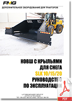 FMG_Bucket-With_Wings_SLK_Rukovodstvo_po_expluatacii.jpg