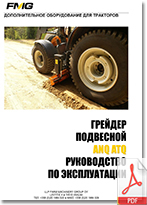 FMG_Grader_ANQ_ATQ_Rukovodstvo_po_expluatacii_Ru_205.jpg