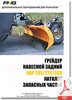FMG_Grader_RAP_Catalog_zapasnih_chastey_Ru_205.jpg