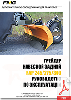 FMG_Grader_RAP_Rukovodstvo_po_expluatacii_Ru_205.jpg