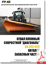 FMG_Plough_AA_Catalog_zapasnih_chastey_Ru_205.jpg