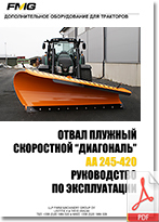 FMG_Plough_AA_Rukovodstvo_po_expluatacii_Ru_205.jpg