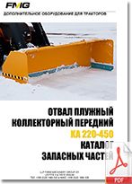 FMG_Plough_KA_Catalog_zapasnih_chastey_Ru_205.jpg