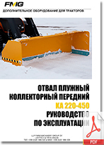 FMG_Plough_KA_Rukovodstvo_po_expluatacii_Ru_205.jpg