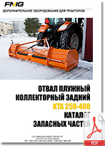 FMG_Plough_KTA_Catalog_zapasnih_chastey_Ru_205.jpg