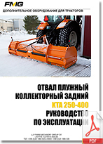 FMG_Plough_KTA_Rukovodstvo_po_expluatacii_Ru_205.jpg