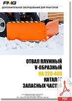 FMG_Plough_NA_Catalog_zapasnih_chastey_Ru_205.jpg