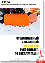 FMG_Plough_NA_Rukovodstvo_po_expluatacii_Ru_205.jpg