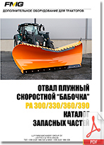 FMG_Plough_PA_Catalog_zapasnih_chastey_Ru_205.jpg