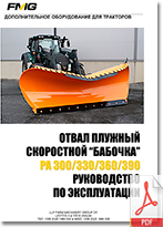 FMG_Plough_PA_Rukovodstvo_po_expluatacii_Ru_205.jpg