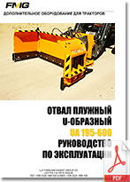 FMG_Plough_UA_Rukovodstvo_po_expluatacii_Ru_205.jpg