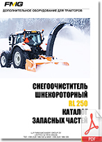 FMG_Snow_Thrower_RL_Catalog_zapasnih_chastey_Ru_205.jpg