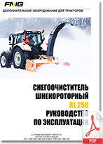 FMG_Snow_Thrower_RL_Rukovodstvo_po_expluatacii_Ru_205.jpg