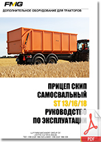 FMG_Trailer_ST_Rukovodstvo_po_expluatacii_Ru_205.jpg