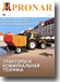 PRONAR_Фирменный_журнал_ежеквартальник_6_2010.jpg